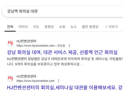 구글-검색엔진-최적화-강남역-회의실-대관