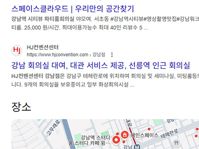 구글-검색엔진-최적화-강남역-회의실