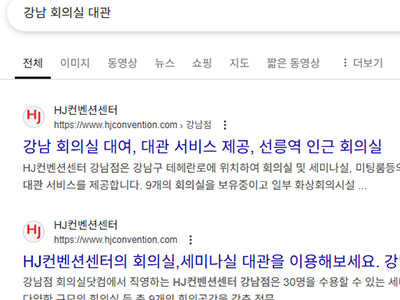 구글-검색엔진-최적화-강남-회의실-대관