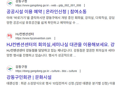 구글-검색엔진-최적화-강동구-회의실-대관
