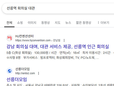 구글-검색엔진-최적화-선릉역-회의실-대관