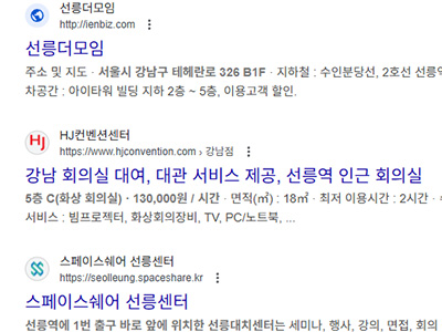 구글-검색엔진-최적화-선릉역-회의실-대여