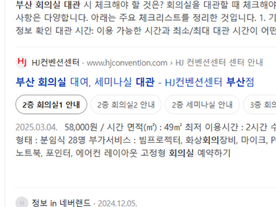 네이버-검색엔진-최적화-부산-회의실-대관