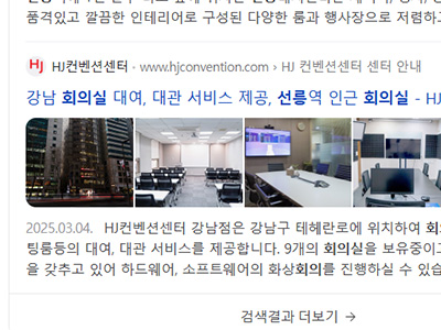 네이버-검색엔진-최적화-선릉-회의실