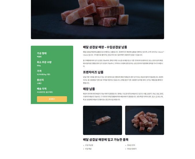 육가공 홈페이지-육가공 페이지