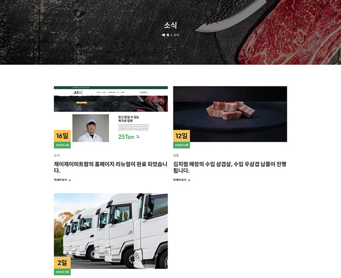 육가공 홈페이지-소식 페이지
