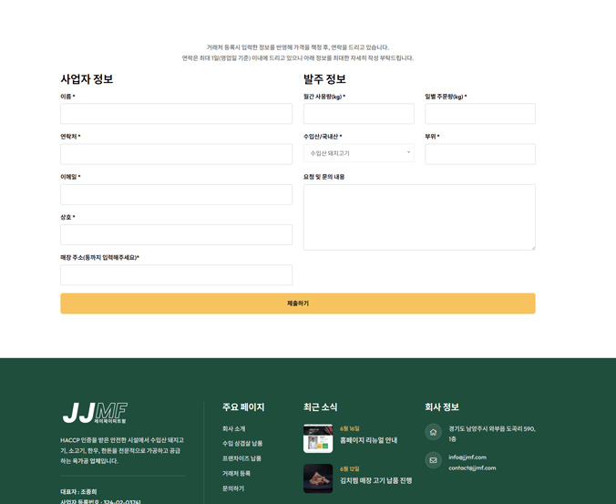 육가공 홈페이지-단가 문의 페이지
